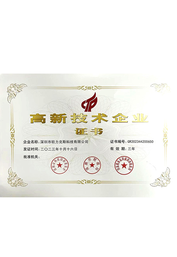 高新技術企業證書