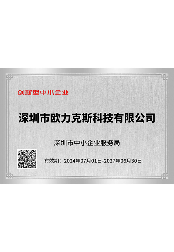 創新型中小企業