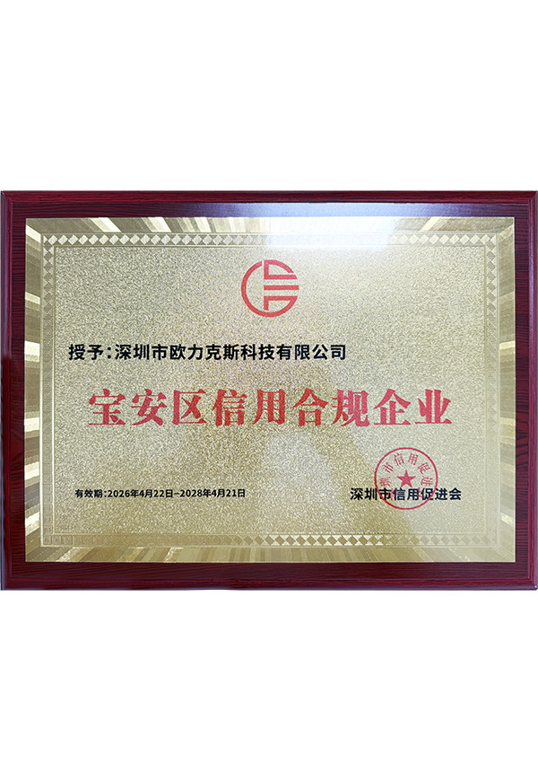 寶安區信用合規企業