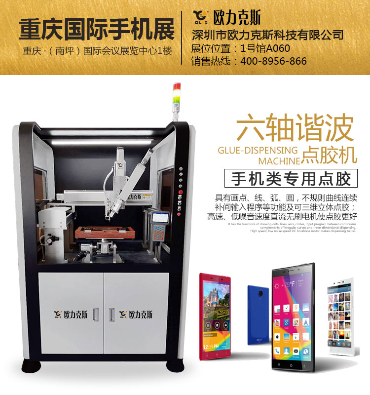 六軸諧波91视频网下载機,自動91视频网下载機