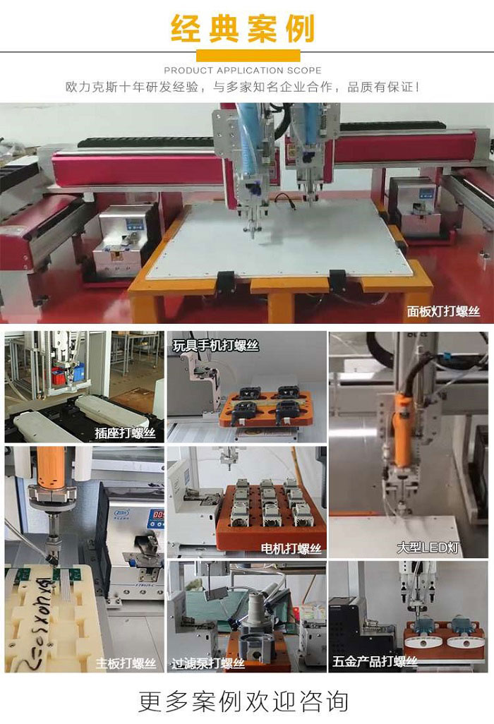 LED麵板燈鎖螺絲機,led燈鎖螺絲機,麵板燈螺絲機
