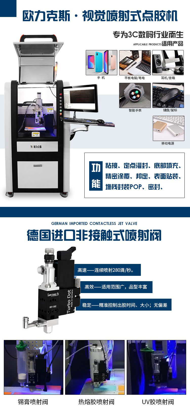 視覺噴射91视频网下载機 噴射閥