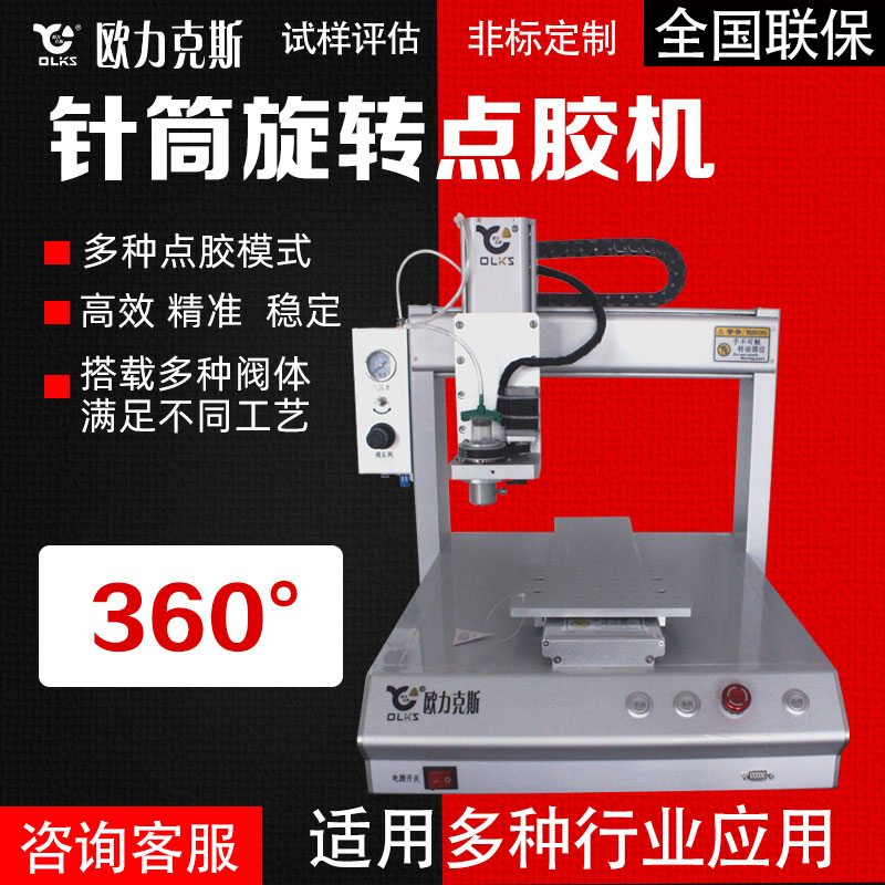 針筒360°旋轉91视频网下载機
