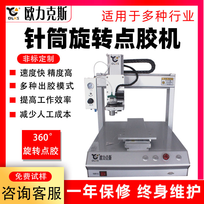 針筒360°旋轉91视频网下载機