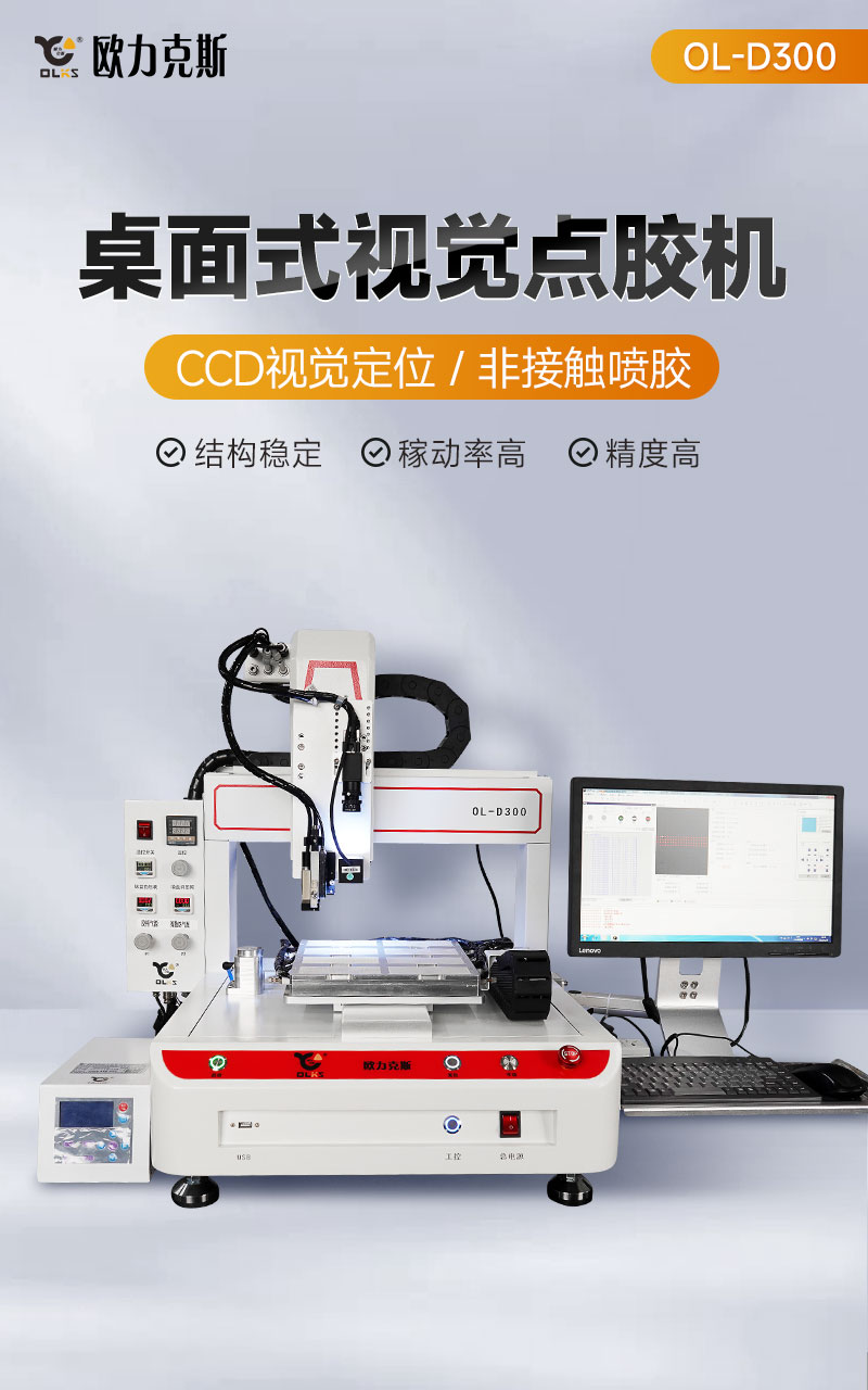 OL-D300桌麵式視覺91视频网下载機1