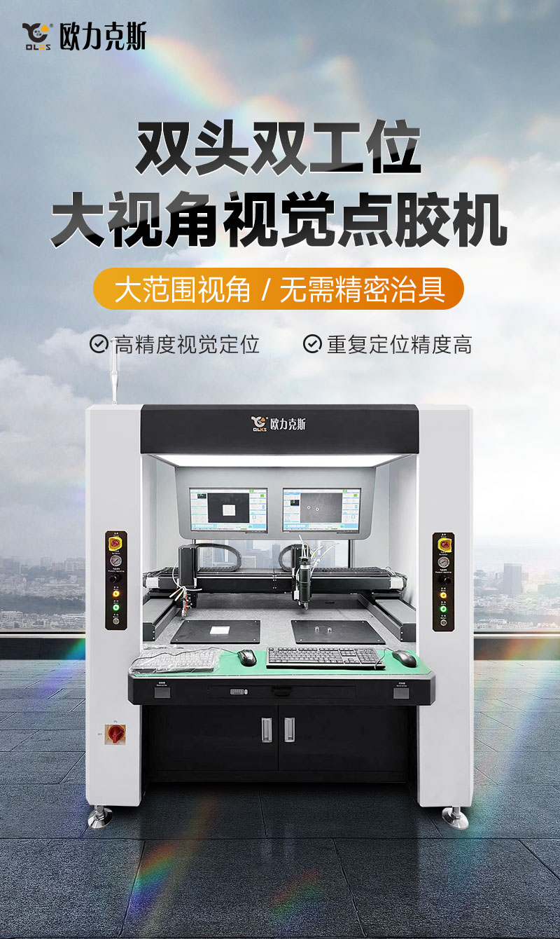 雙頭雙工位大視角視覺91视频网下载機1